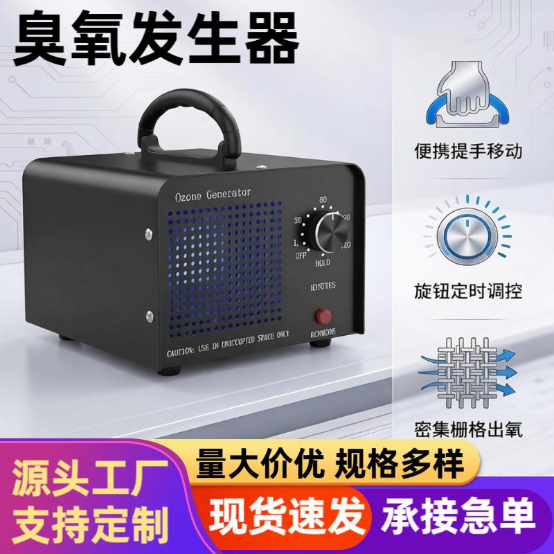 臭氧发生器家用便携式臭氧空气消毒机室内消毒除甲醛除宠物异味