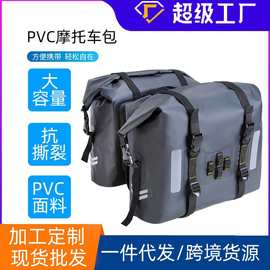 摩托车包户外骑行防水大容量摩旅后座驮包马鞍包源头工厂跨境专供
