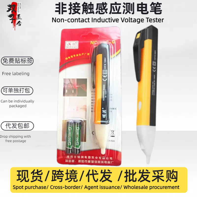多功能测电笔非接触智能感应家用验电笔电工线路检测断点测试电笔