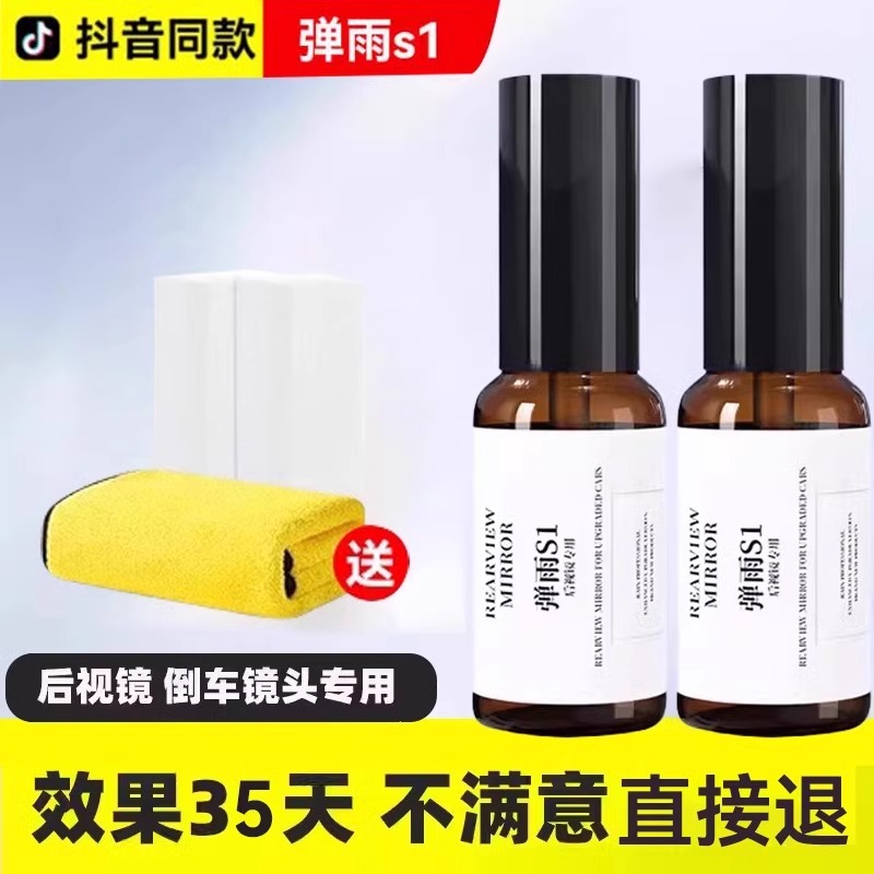 Spray, Qìchē Automotive glass defogging agent - rain-repellent-s1-two-bottles-free-cleaning-kit