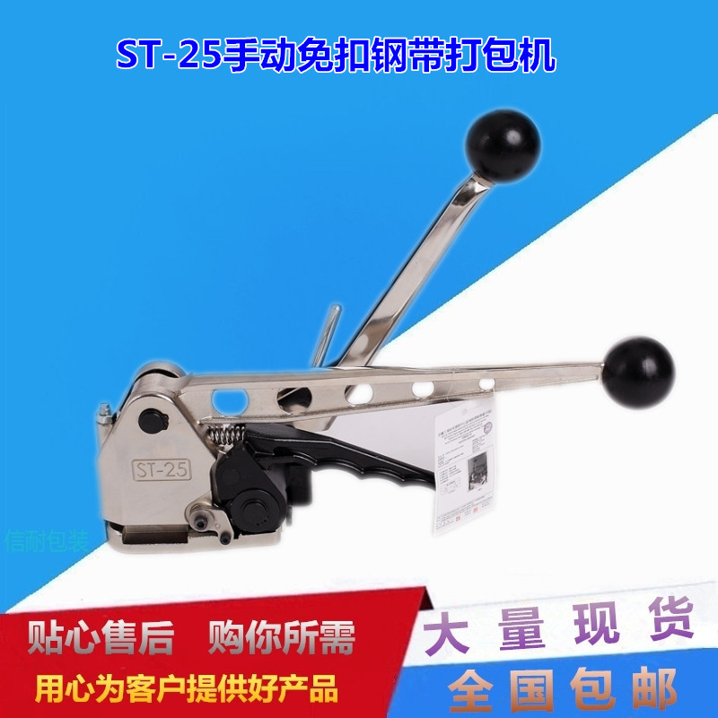 ST-25免扣钢带打包机_原装进口钢带打包机