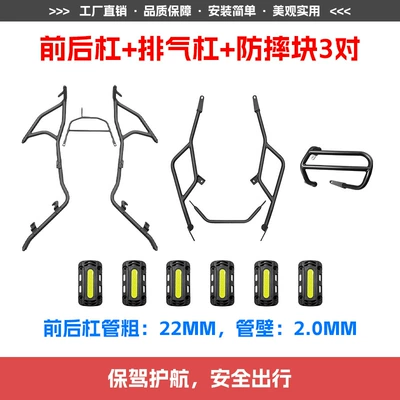 Motorcycle bumper — Exhaust Covers, Modification Parts - front-and-rear-bumpers-exhaust-bumper-3-pairs-of-square-anti-fall-blocks