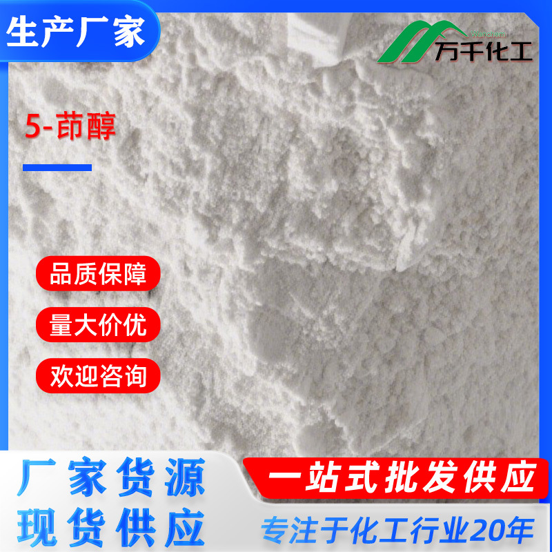 5-茚醇5-INDANOL 1470-94-6 厂家直销现货速发