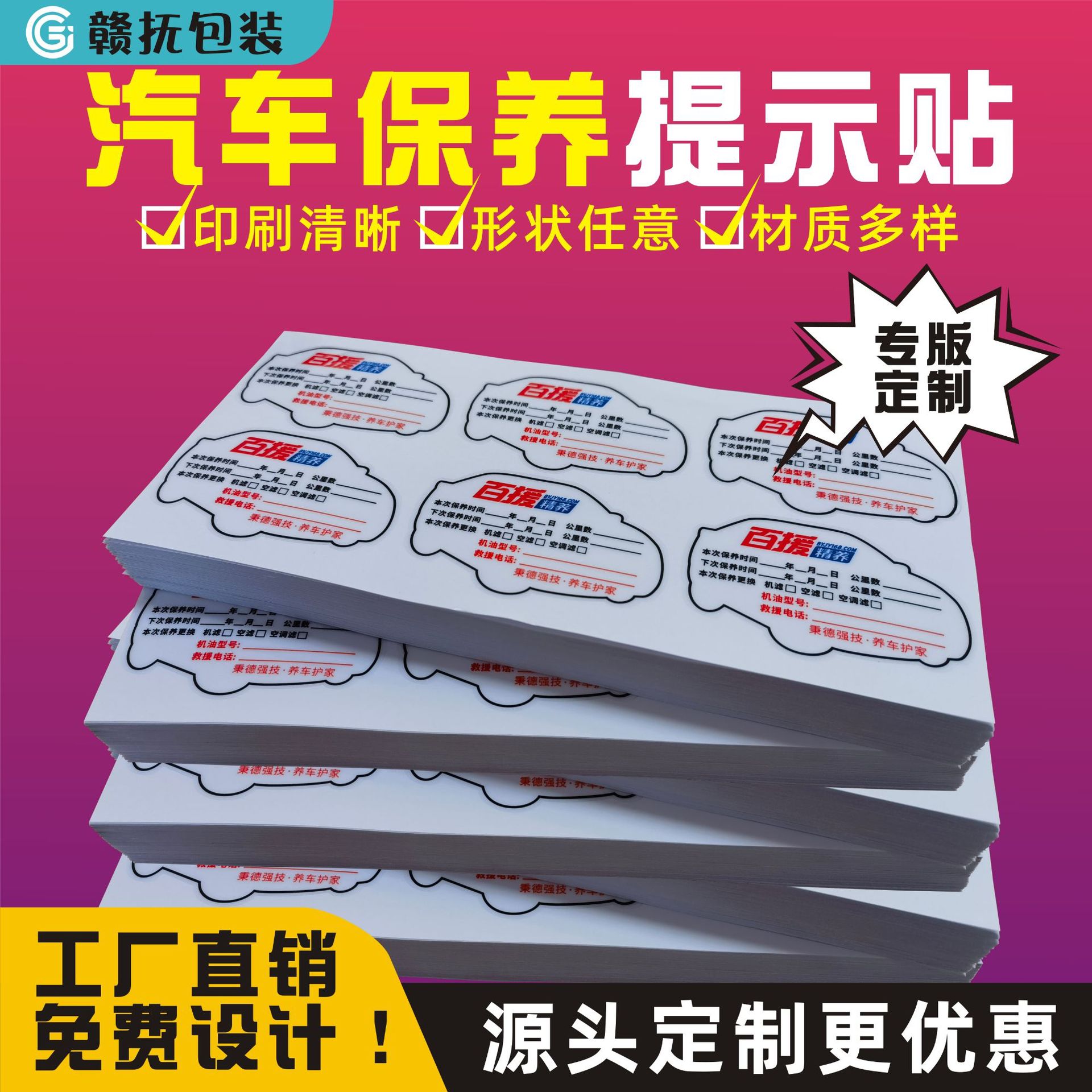 换油标识防指纹透明玻璃标签 汽车保养提示贴无胶自吸静电膜定制