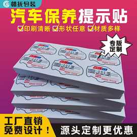 定做换油标防指纹透明玻璃标签汽车保养提示贴无胶自吸静电膜定制