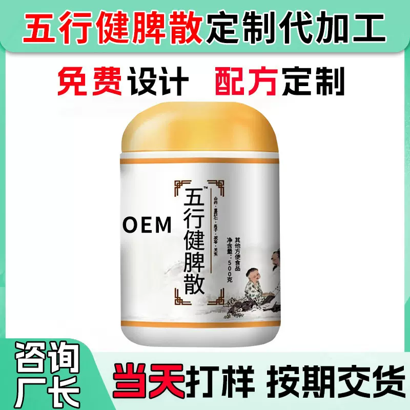 五行健脾散代加工山药薏米芡实莲子茯苓粉贴牌五行健脾散定制