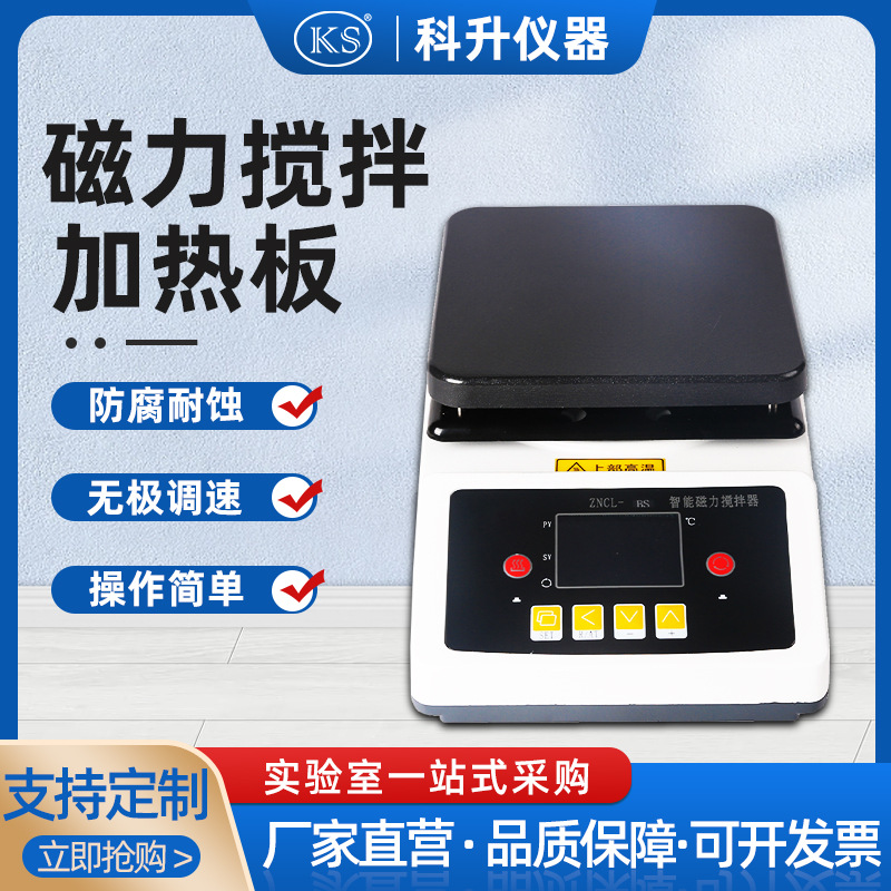 智能数显磁力搅拌加热板ZNCL-BS-140*140 180*180 230*230mm