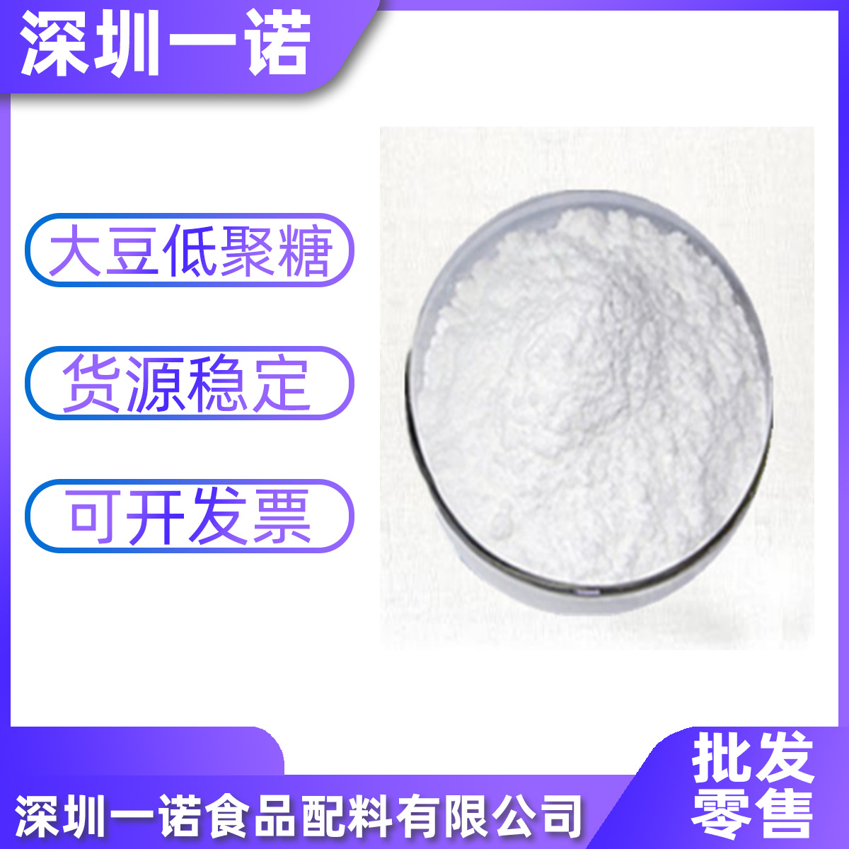 大豆低聚糖 批发零售 现货供应 大豆低聚糖 提供样品 量大包邮