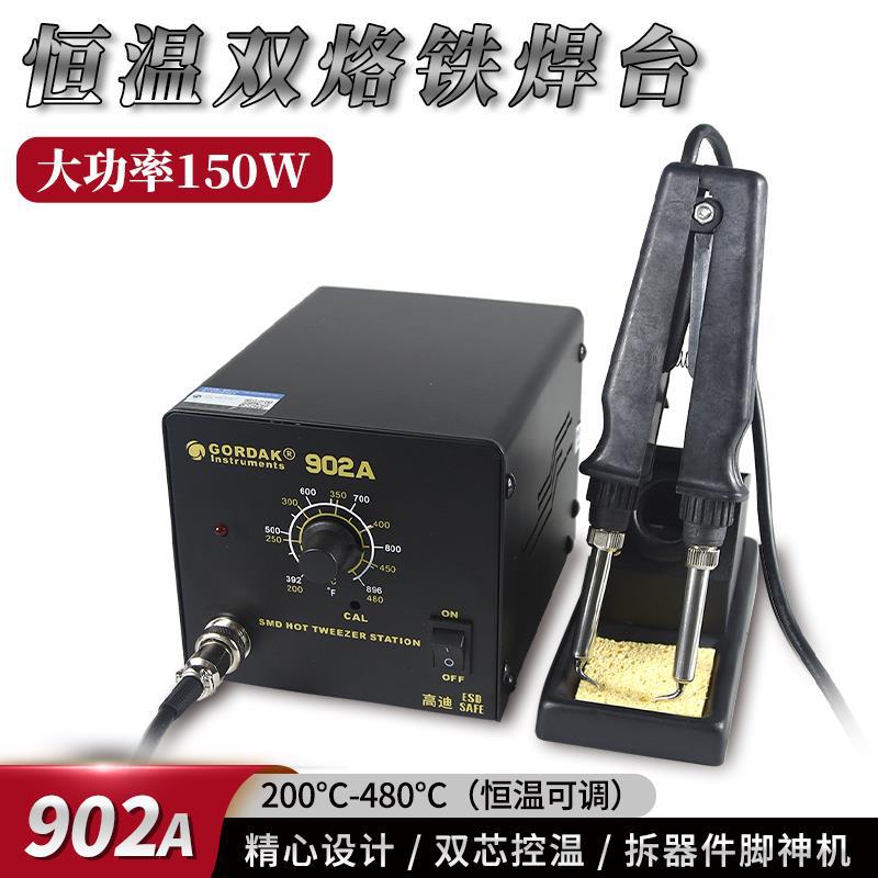 高迪150W恒温焊台双烙铁夹902A电热夹双头烙铁镊子元器件拆焊工具