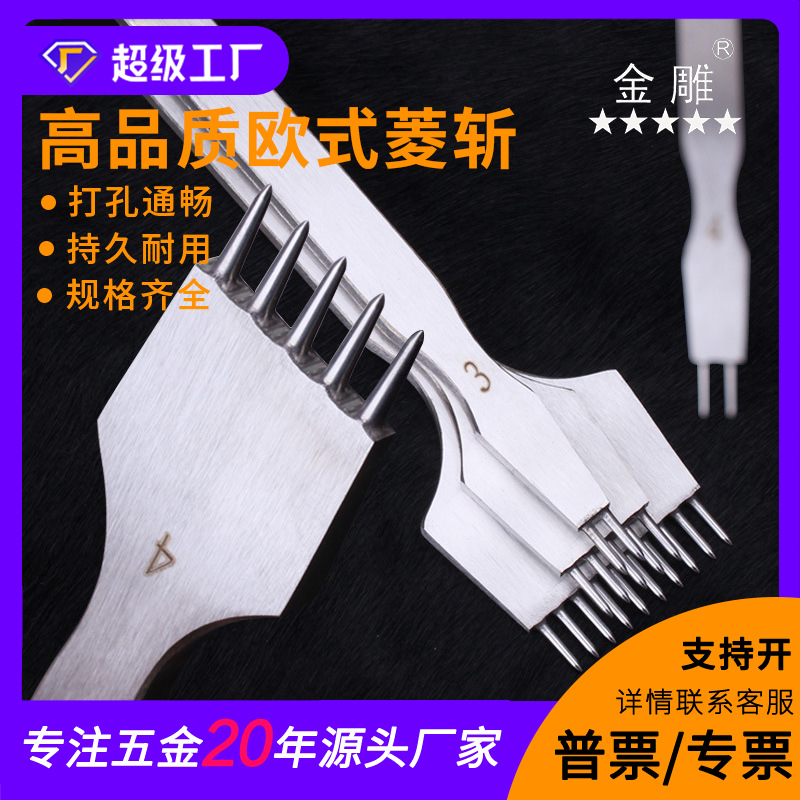 金雕金雕圆斩非菱欧斩法斩斜平斩diy皮革打孔工具皮雕高品质圆排