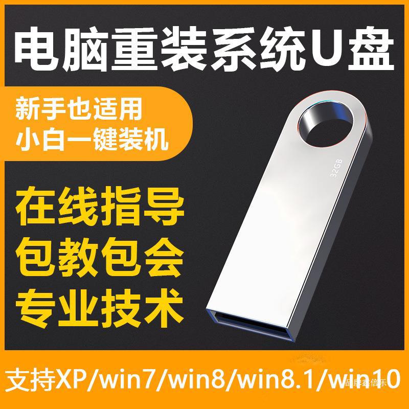 系统u盘win10正版win7一键装机win11自动安装w7旗舰版w10专业版pe