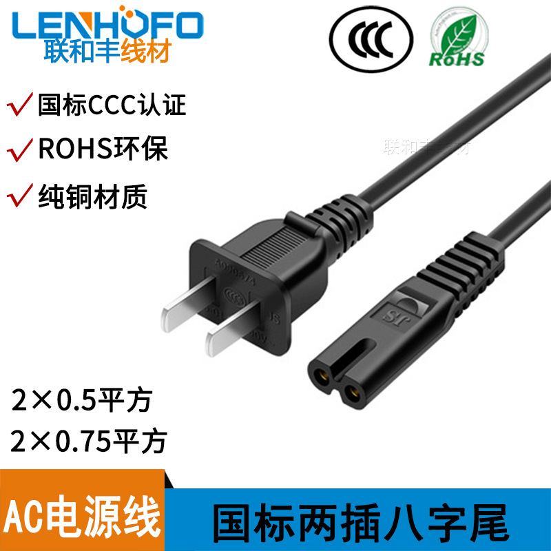 纯铜国标8字尾电源双孔插头线打印机音响3C认证两孔2芯八字尾通用