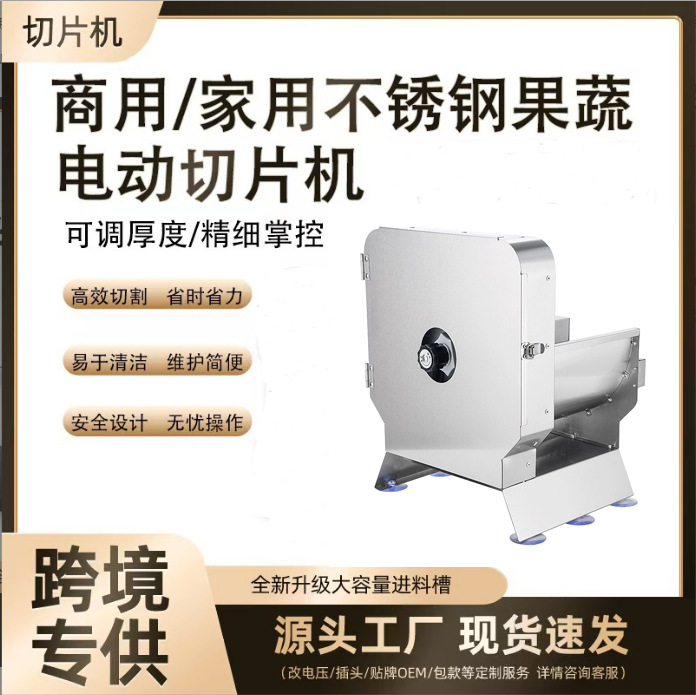 跨境手自一体蔬菜切片机家商用全自动刨土豆胡萝卜藕片电动切菜机