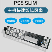 ps5 pro/slim�Α����Crgb�Շ���ɢ���L��ps5���C���Üؿ���s�L��