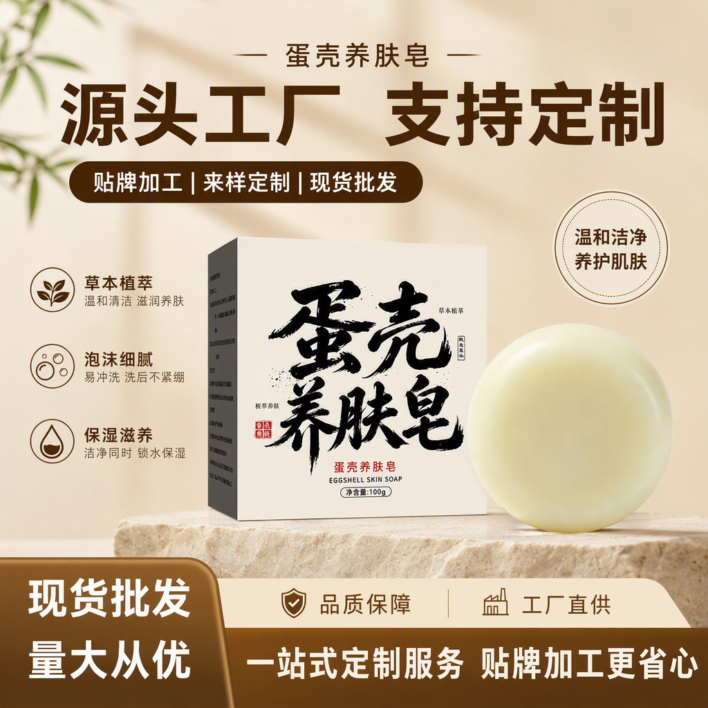 蛋壳少女洁面皂香皂天然草本养肤皂洗头皂手工皂洗澡植物精油皂厂