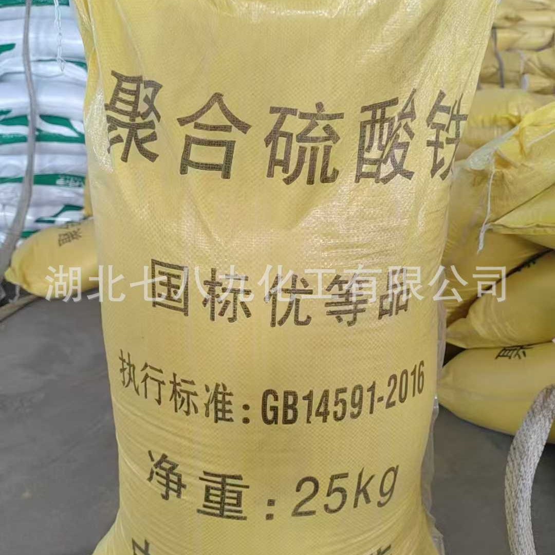 厂家直供聚合硫酸铁固液体污水处理絮凝除磷脱色剂降解cod