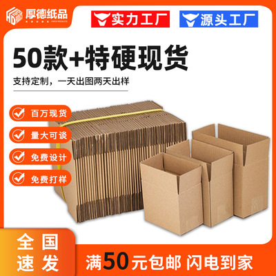 搬家纸箱批发快递箱快递纸箱子纸盒子批发打包箱快递盒纸箱正方形|ru