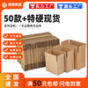 搬家紙箱批發快遞箱快遞紙箱子紙盒子批發打包箱快遞盒紙箱正方形