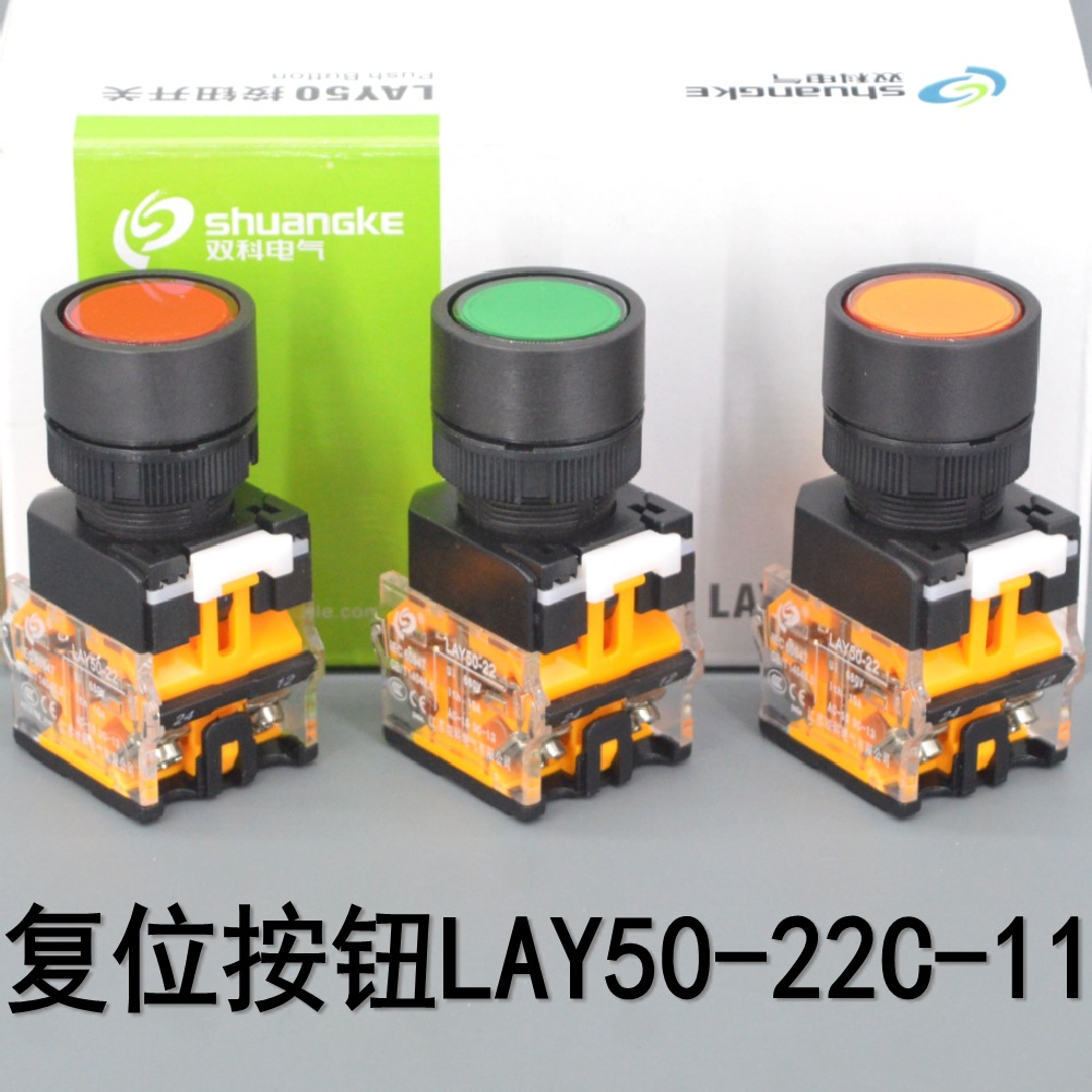 江苏双科 按钮开关 LAY50-22C-11 复位 开孔22mm