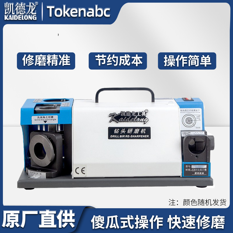 钻头铣刀研磨机磨钻头便携式高精度全自动小型修磨