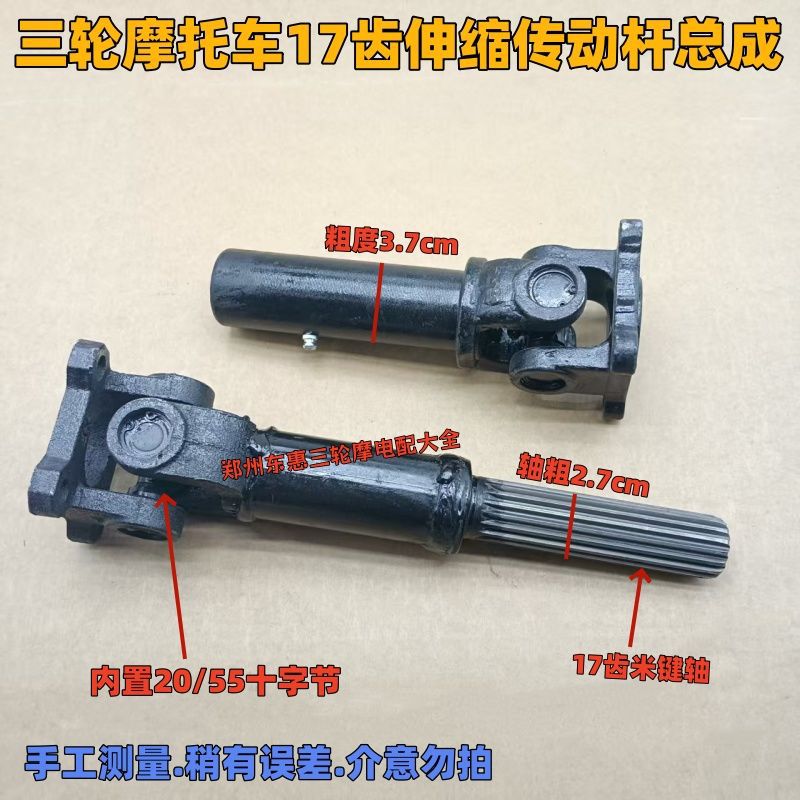 Foton Square Plate Telescopic Drive Shaft Assembly Universal Joint with Shaft Three-Wheeled Motorcycle Accessories Steering Drive Shaft Foton