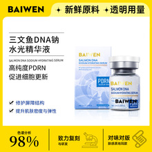 三文鱼DNA钠水光动能精华液oem收缩毛孔修复皮肤改善皮肤代工定制