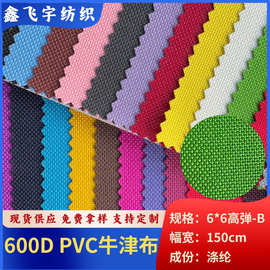 颜色现货600D高弹PVC牛津布 箱包手袋帐篷全涤面料批发