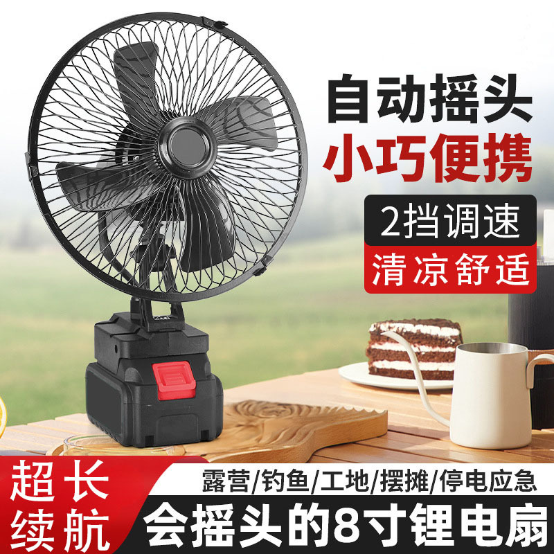 8inch Lithium Battery Rechargeable Oscillating Fan with Strong Wind for Outdoor Work, Camping, Fishing, Construction Site, Lithium Battery Fan Wholesale