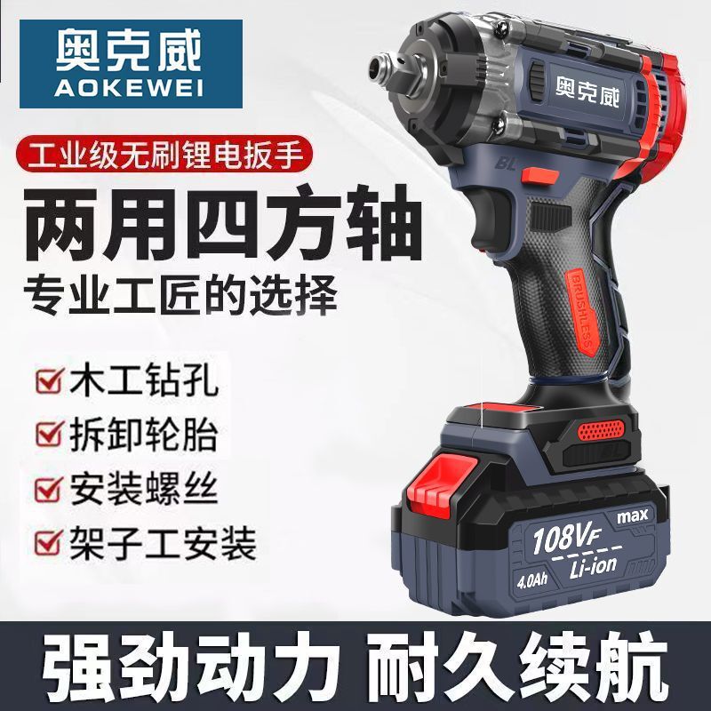 大扭力无刷电动扳手两用冲击扳手架子工多功能汽修大功率电风炮机|undefined