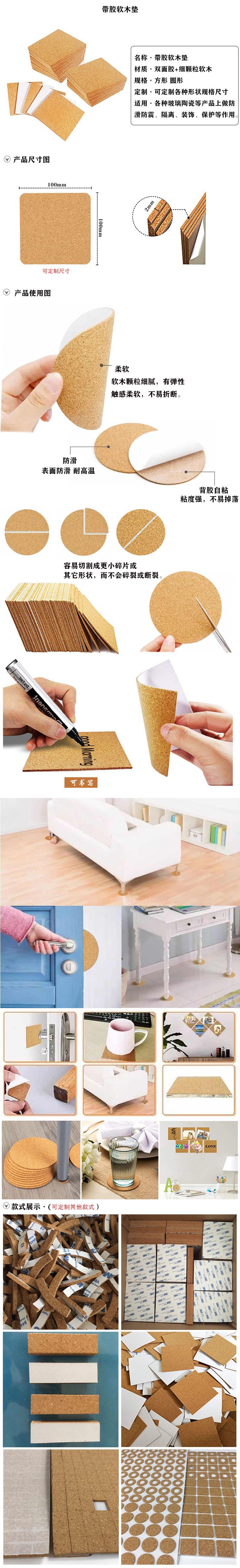 背胶软木垫.jpg