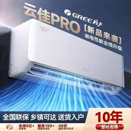 格.力空调云佳pro大一1.5P2P3P1匹新一级能效挂机变频冷暖卧室省