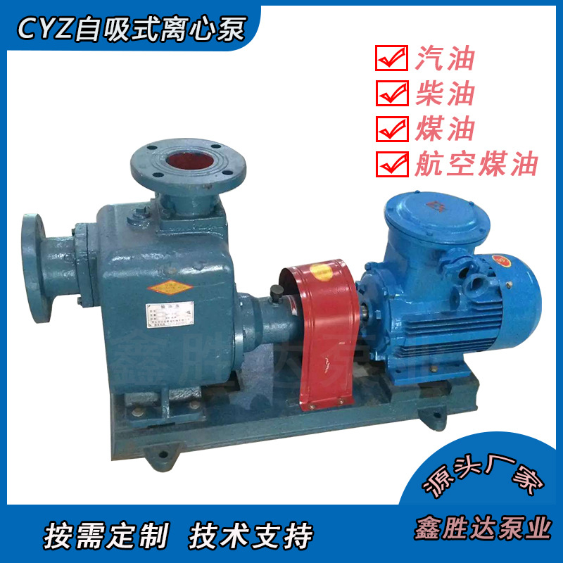 CYZ型自吸式离心油泵汽油柴油加油站用泵清油系列离心泵