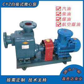 CYZ型自吸式离心油泵汽油柴油加油站用泵清油系列离心泵