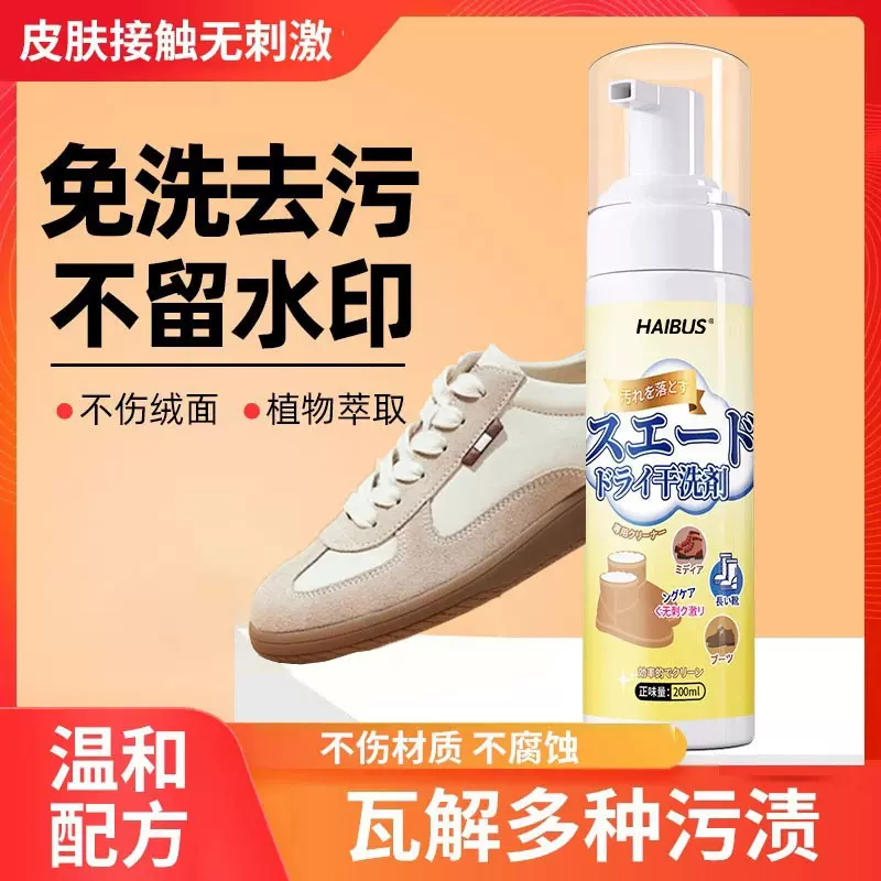 翻毛皮清洗剂绒面鞋磨砂皮网面鞋洗涤剂增白神器清洁去污增白去黄