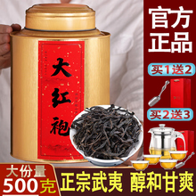 ▇武夷山大红袍茶叶浓香型罐装500g送礼2024新茶乌龙茶肉桂wz
