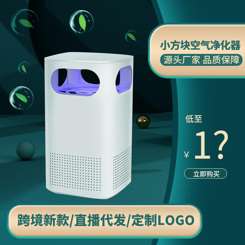 跨境桌面小型空气净化器家用除甲醛二手烟室内除尘异味器棋牌室