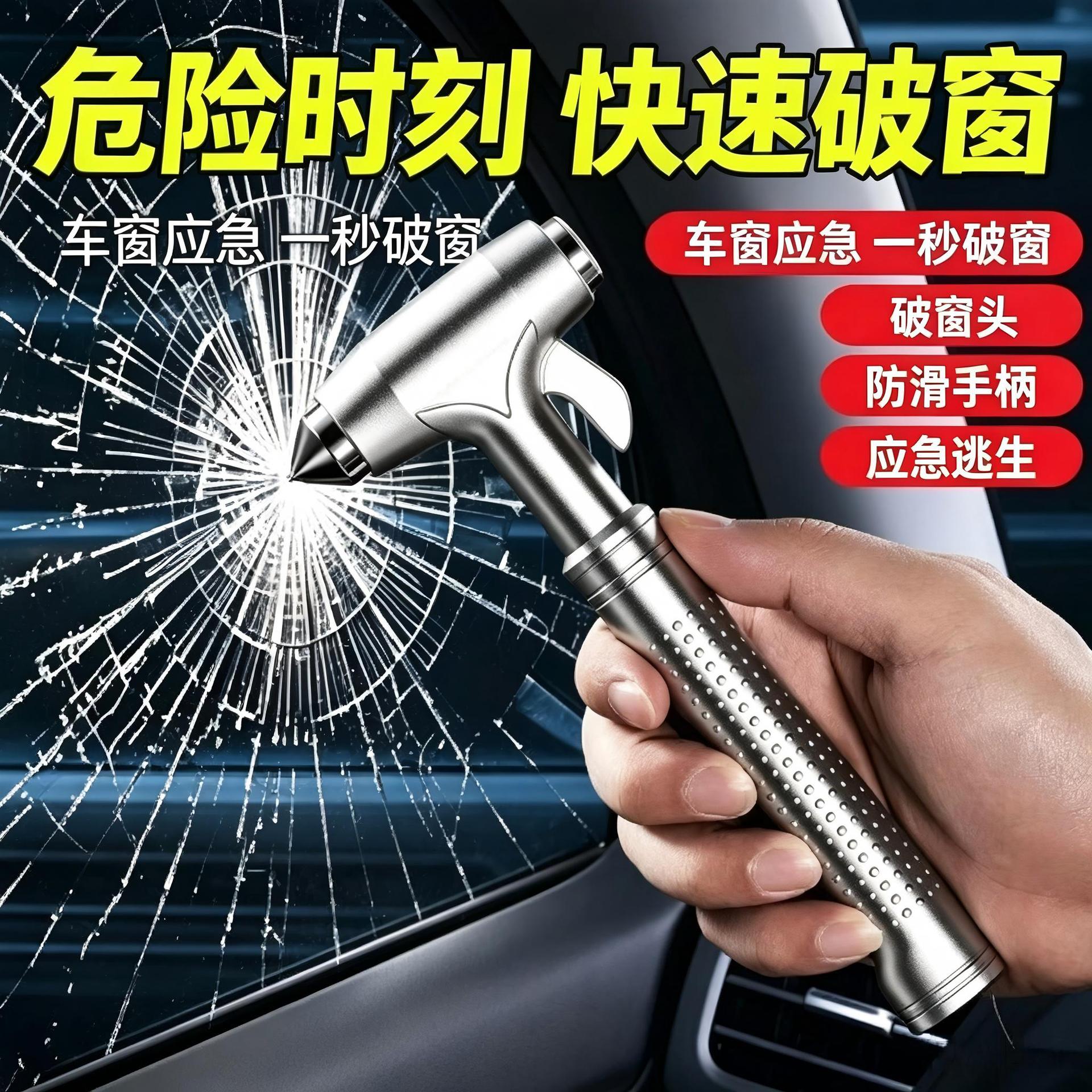 Car safety hammer, multi-functional escape hammer, vehicle window glass breaker, in-car self-defense hammer, one-second window breaker