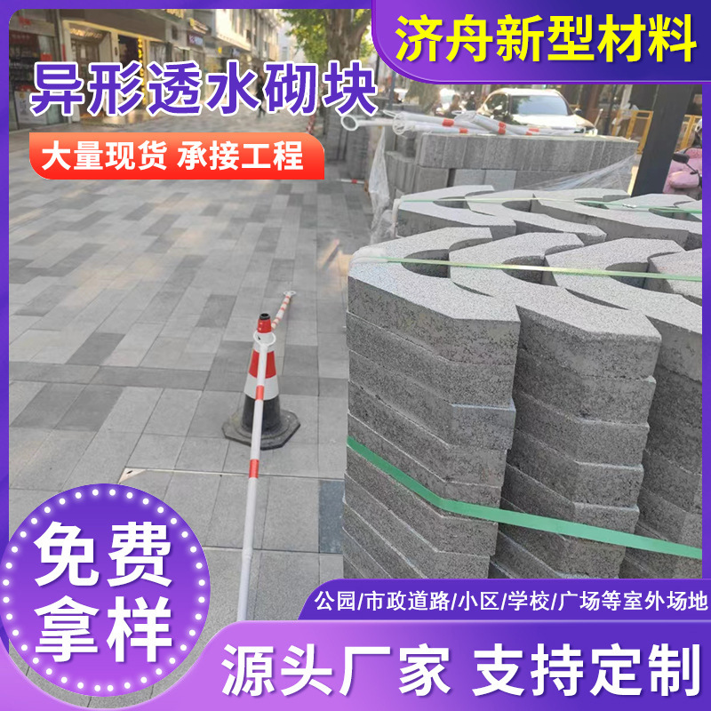 无锡异形透水砌块 透水实心多孔陶砖 外砌墙异形墙砖户外园林防滑