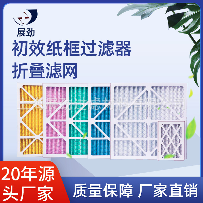 初效纸框过滤器折叠过滤网现货过滤器自清洗高效工业可清洗