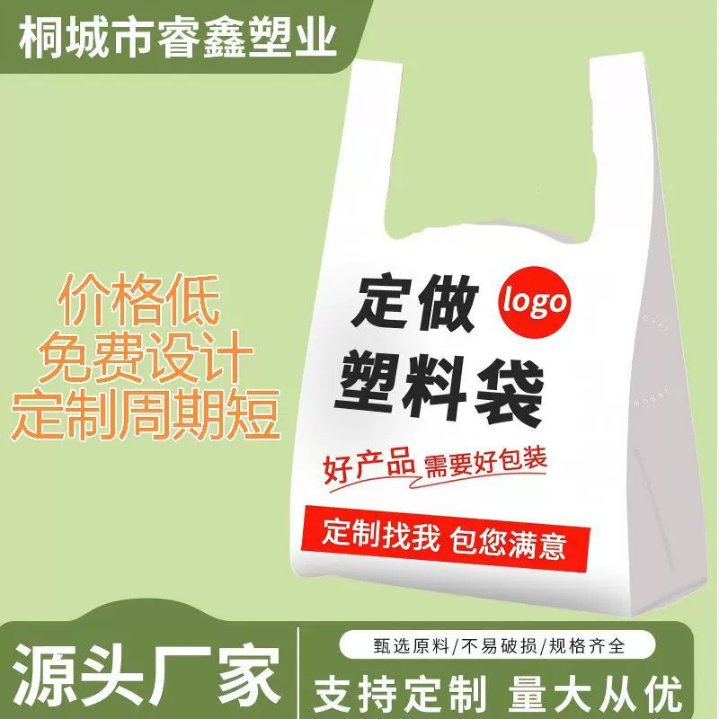定制超市购物塑料袋水果外卖打包袋定做可降解手提式方便袋