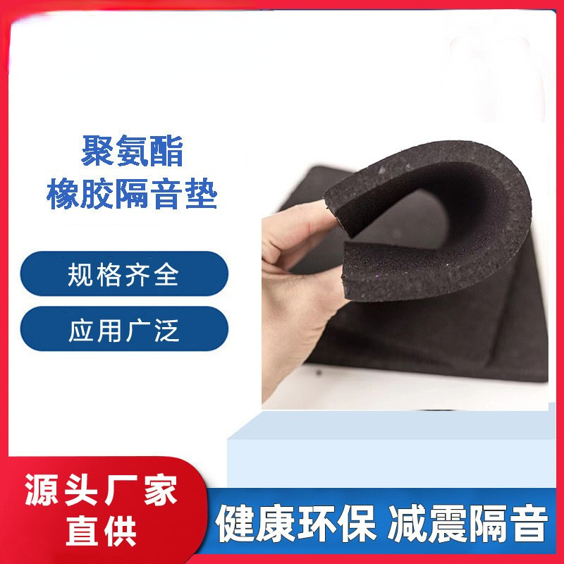 5厚聚氨酯橡胶再生橡胶隔音垫酒店学校专用浮筑楼板减震垫