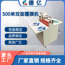 厂家长期供应500 700型覆膜机单双面覆膜机自动过膜机小型腹膜机