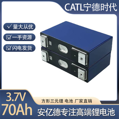 CATL3.7V70AH NINGDE TAMES -SQUER SQUARE ALUMINEL SHELL Батарея Электрическая вилочная погрузка Большой одиночная трехэтажная литиевая батарея