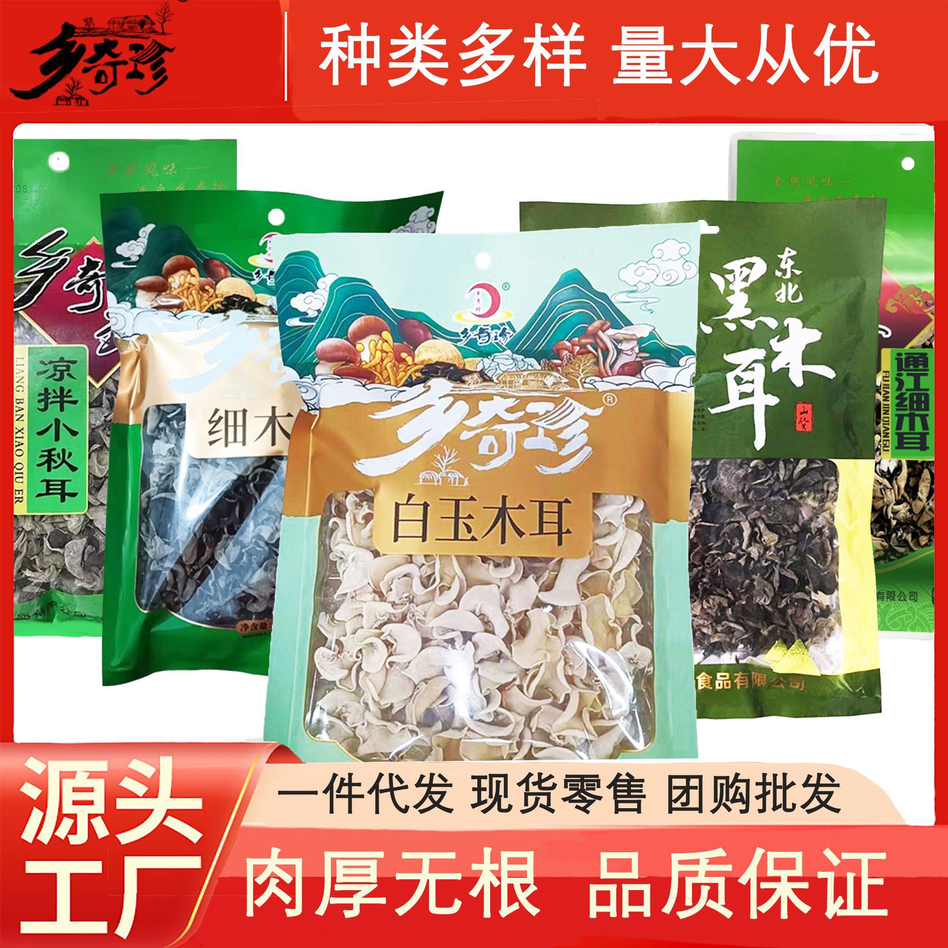 白玉木耳东北黑木耳散装干货肉厚干木耳秋木耳东北山货黑木耳礼盒