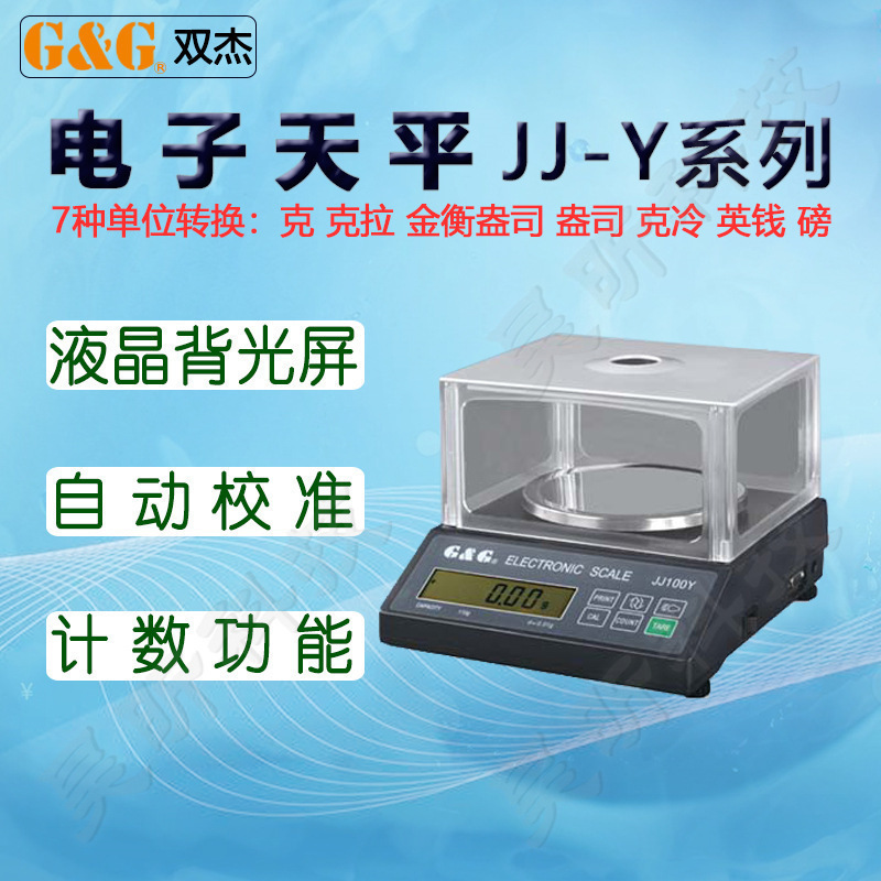 双杰电子天平JJ100Y JJ200Y JJ300Y配防风罩 电子秤称台秤桌秤