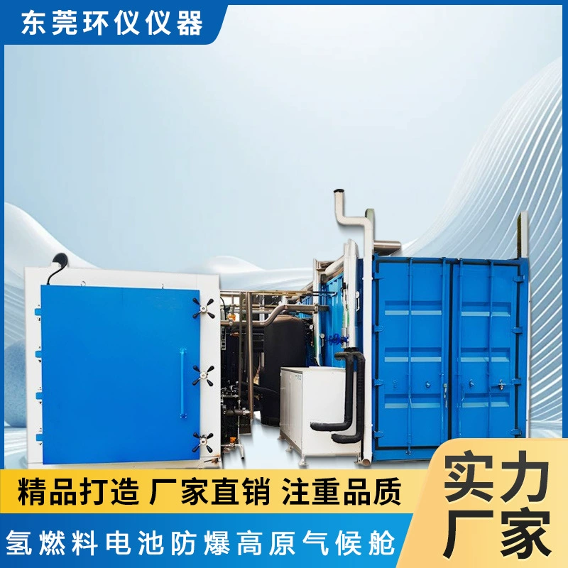 Лаборатория испытаний новых источников энергии, включающая климатическую камеру с защитой от взрыва для водородных топливных элементов и электромобилей.