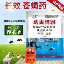 苍蝇药长效灭蝇药粉室外养殖猪场灭苍蝇家用蚊蝇药无味喷雾杀虫剂