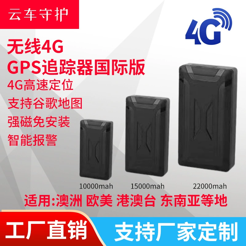 H209E4G локатор GPS в Гонконге, Макао и Тайване Новый Matai Африка Европа Америка Международный GPS-локатор без установки