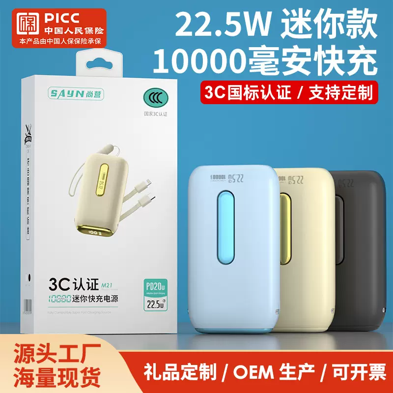新款10000毫安充电宝大容量自带线小巧便携快充移动电源里礼品