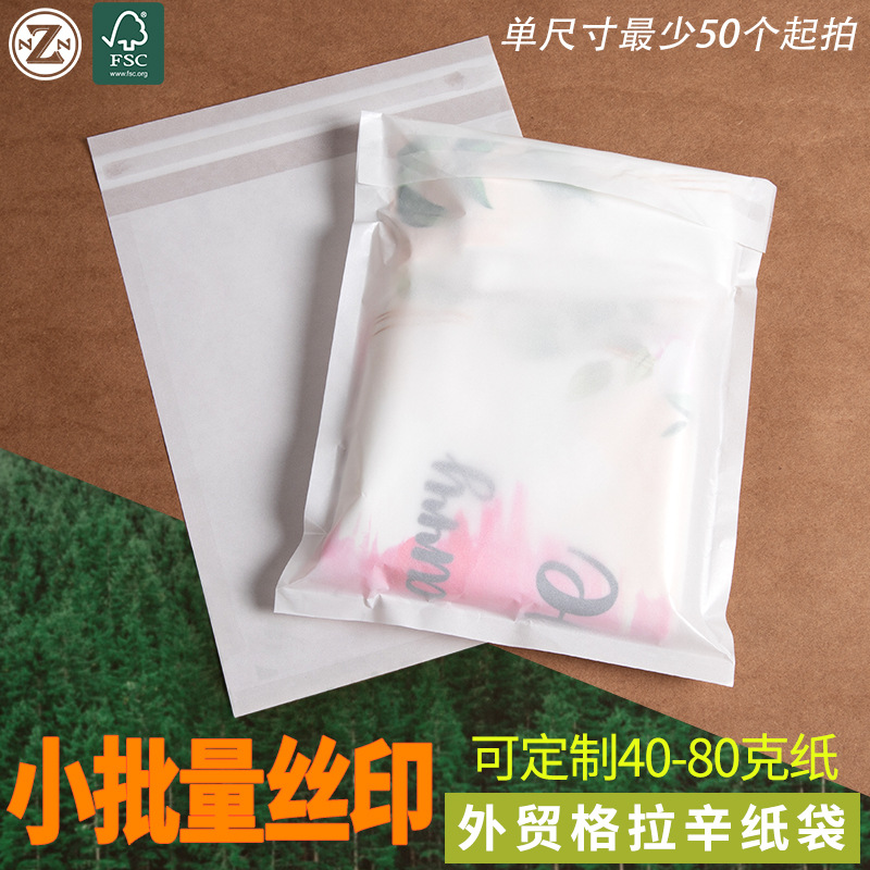 环保可降解格拉辛纸袋自粘半透明袋无塑油高档服装包装袋蜡光纸袋